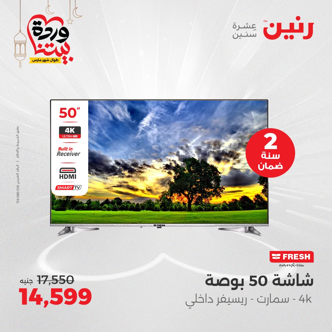 raneen offers from 16mar to 22mar 2025 عروض رنين من 16 مارس حتى 22 مارس 2025 صفحة رقم 1